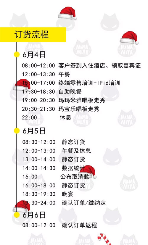 MAMAMIYA2018冬+年装新品发布会邀请函