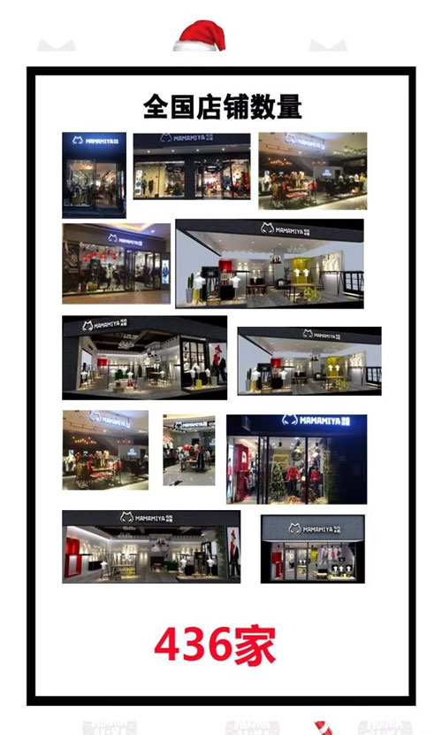 MAMAMIYA2018冬+年装新品发布会邀请函