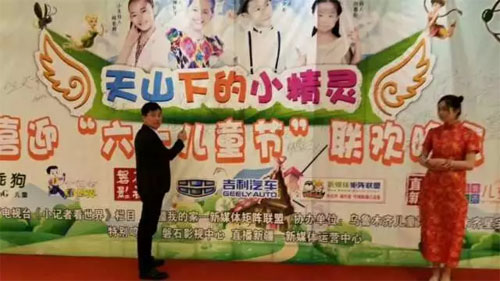 乖乖狗总冠名的 天山下的小精灵迎六一少儿联欢晚会圆满落幕