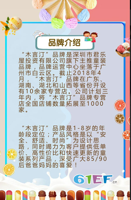 5月18日·木言汀童装品牌招商加盟见面会!
