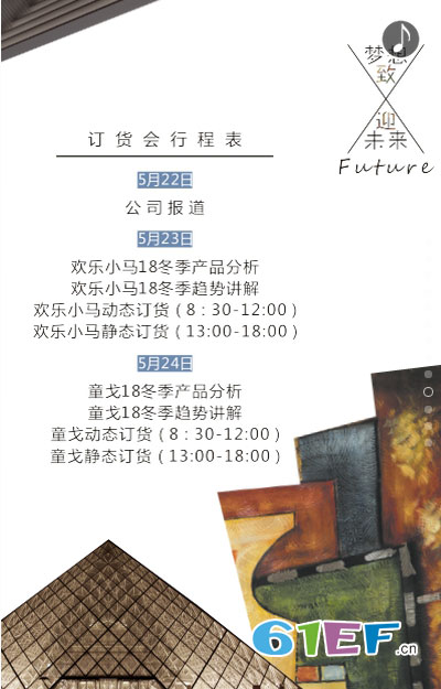 童戈2018年冬季新品发布会邀请函!
