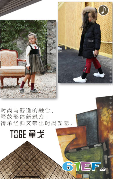 童戈2018年冬季新品发布会邀请函!