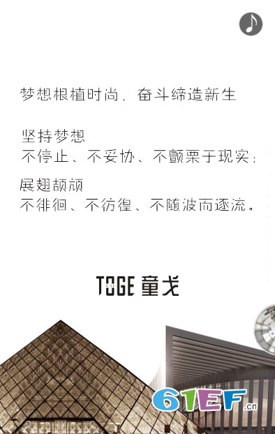童戈2018年冬季新品发布会邀请函!