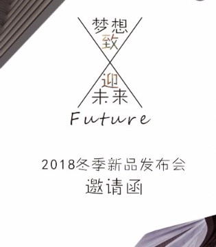 童戈,童戈童装品牌,童戈童装冬季新品发布会