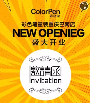 彩色笔,彩色笔童装,彩色笔童装加盟