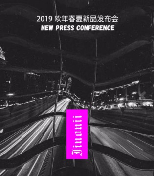 欧年,iinonii,欧年童装品牌订货会,欧年品牌童装招商加盟