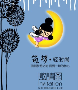 布岛小伊,布岛小伊童装,布岛小伊新品发布会