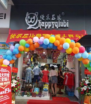 快乐丘比,快乐丘比童装,快乐丘比童装加盟