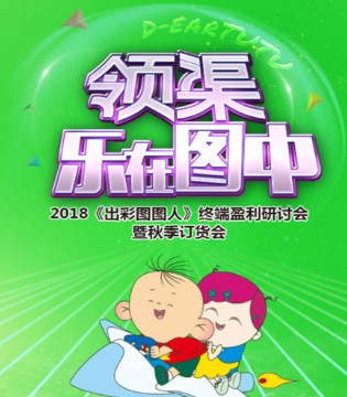 大耳朵图图,大耳朵图图订货会,大耳朵图图童鞋