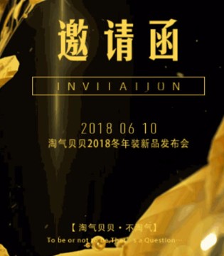 淘气贝贝,淘气贝贝冬季新品发布,淘气贝贝童装加盟