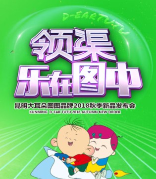 大耳朵图图,大耳朵图图招商加盟,大耳朵图图童鞋