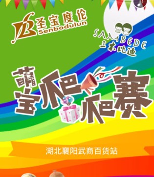 圣宝度伦,三木比迪,SAMBEDE