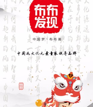 布布发现,布布发现童装,布布发现品牌招商加盟