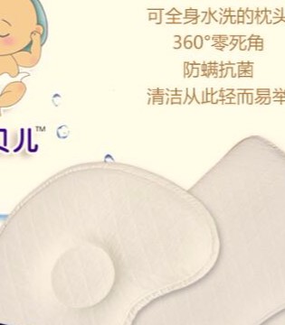 澳贝儿,3D,全水洗,婴童,枕头