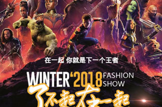 玖喆潮童2018冬季新品發布會即將于北京召開！