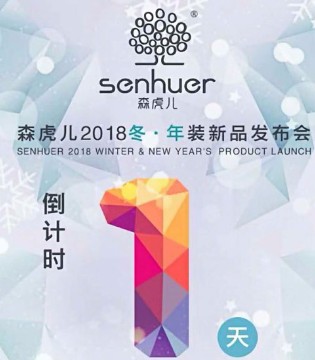 森虎儿,森虎儿品牌童装,森虎儿童装加盟