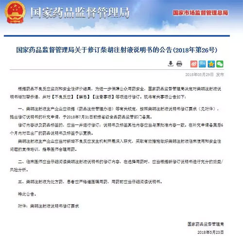 佳贝艾特  ,儿童退烧药,药监局,下令,禁用