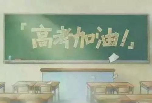 高考,注意事项,查缺补漏