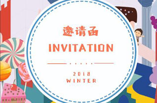 五月童品童裝品牌2018冬季新品發布會即將開幕！