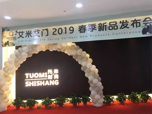 (温州站)艾米艾门2019春季新品订货会圆满落幕!