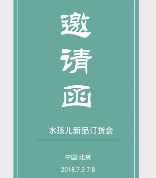 水孩儿,SOUHAIT,水孩儿品牌童装招商加盟