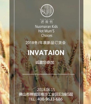 诺麦然童装,NUOMAIRAN,诺麦然品牌童装招商加盟
