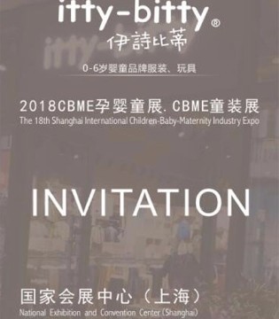 伊诗比蒂,itty-bitty,伊诗比蒂婴童品牌加盟