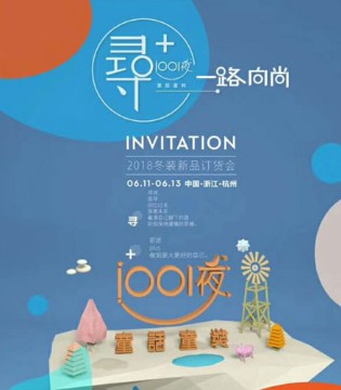 1001夜,一千零一夜童话童装,中国十大童装品牌