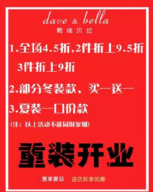 戴维贝拉上海中环百联重装开业 买就送