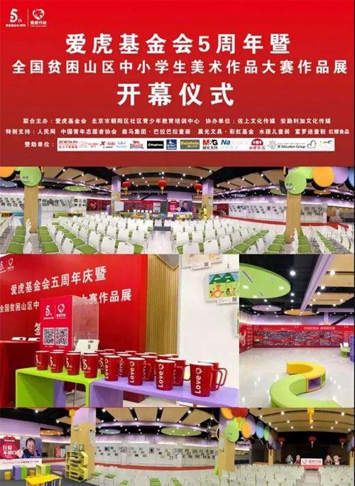 爱虎行动,圆梦北京--特步儿童与你同在!
