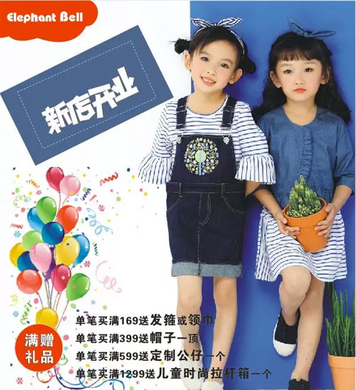 ELEPHANT BELL吉象贝儿 东方百货大厦开业