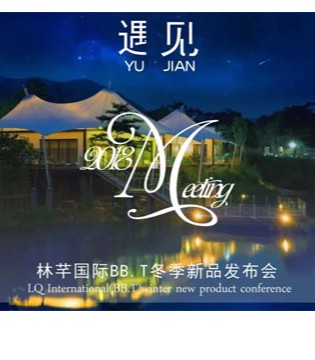 BBT,蚌蚌唐,2018冬季,新品发布会