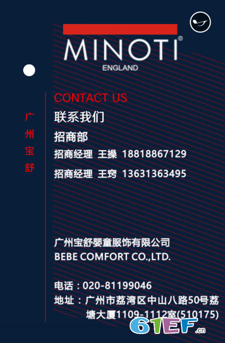 (MINOTI)米诺特童装品牌参展2018CBME孕婴童装展!
