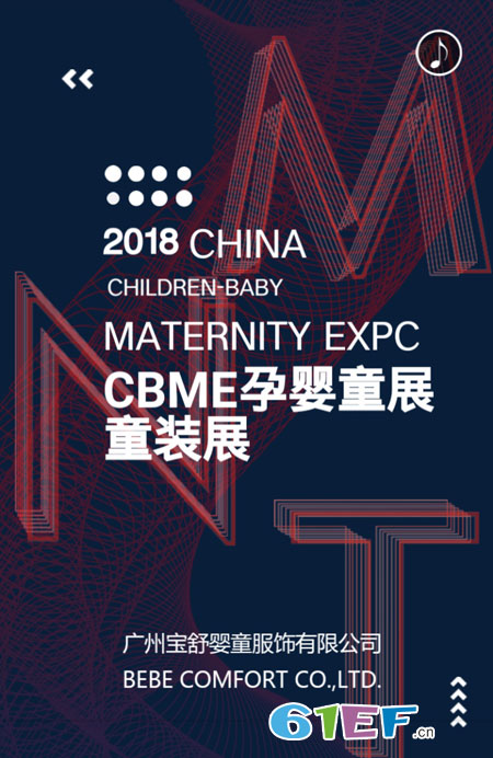 (MINOTI)米诺特童装品牌参展2018CBME孕婴童装展!
