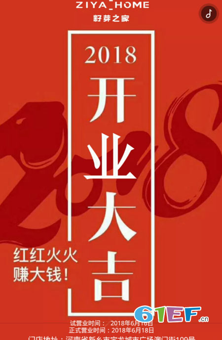 预祝籽芽之家新乡宝龙城市广场店开业大吉!