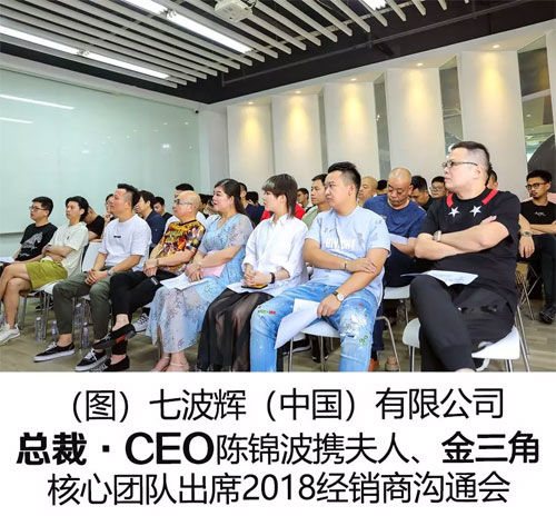 七波辉2018年冬季新品订货会圆满闭幕