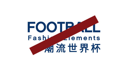 世界杯 生活不止眼前的足球 还有小鬼当家和远方!