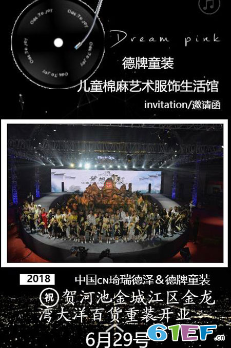 喜讯!琦瑞德泽童装品牌广西河池店即将开业送豪礼!