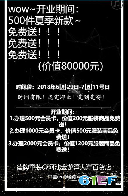 喜讯!琦瑞德泽童装品牌广西河池店即将开业送豪礼!