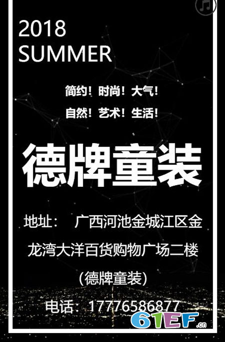 喜讯!琦瑞德泽童装品牌广西河池店即将开业送豪礼!