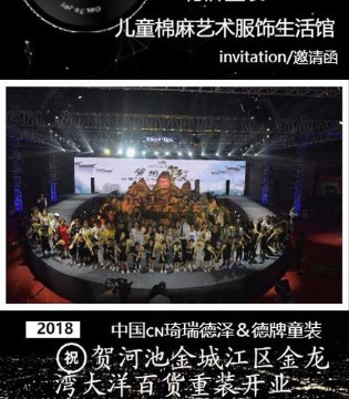琦瑞德泽,QIRUI & DEZE,琦瑞德泽品牌童装加盟