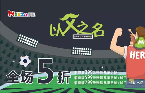 NEEZA乐鲨S-DAY 以父之名 好礼“球”带走!