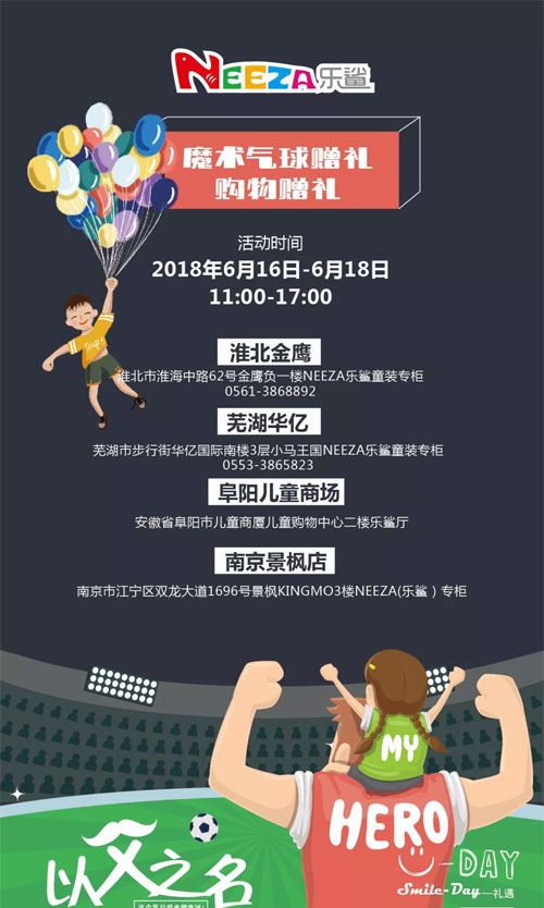 NEEZA乐鲨S-DAY 以父之名 好礼“球”带走!
