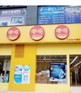 咿呀母婴,耒阳金阳,新城店,开业