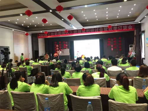 大耳朵圖圖 2018終端盈利研討會暨秋季訂貨會勝利閉幕