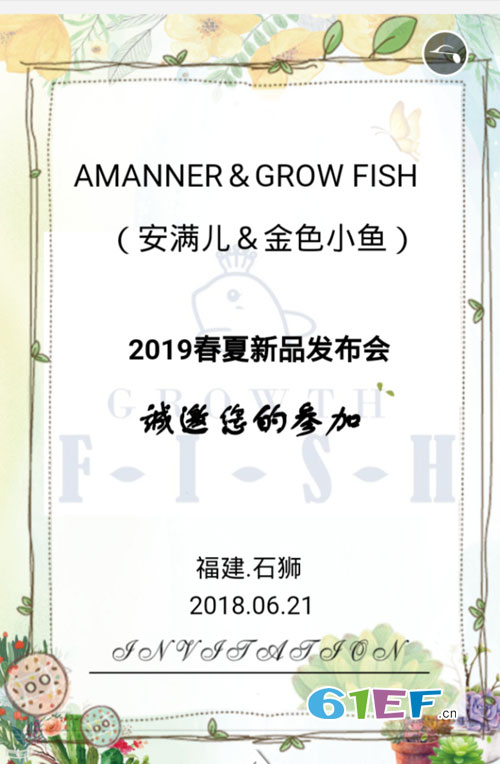 安满儿&金色小鱼·2019春夏新品发布会邀请函!