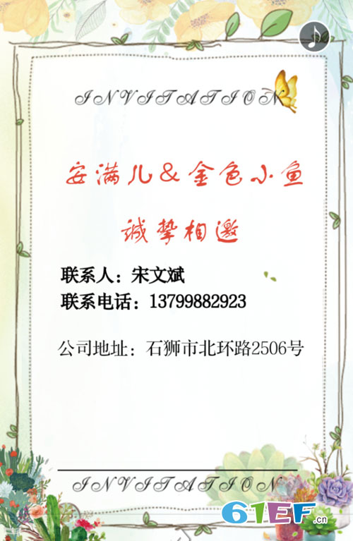 安满儿&金色小鱼·2019春夏新品发布会邀请函!