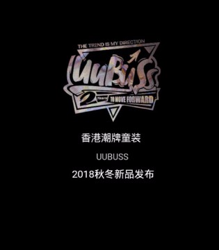 UUBUSS,优优巴斯,UUBUSS童装品牌招商加盟