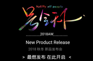 UUBUSS（優優巴斯）秋冬新品發布會即將召開！