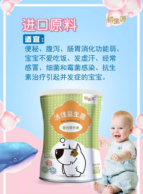初生源 ,活性益生菌,复合营养素